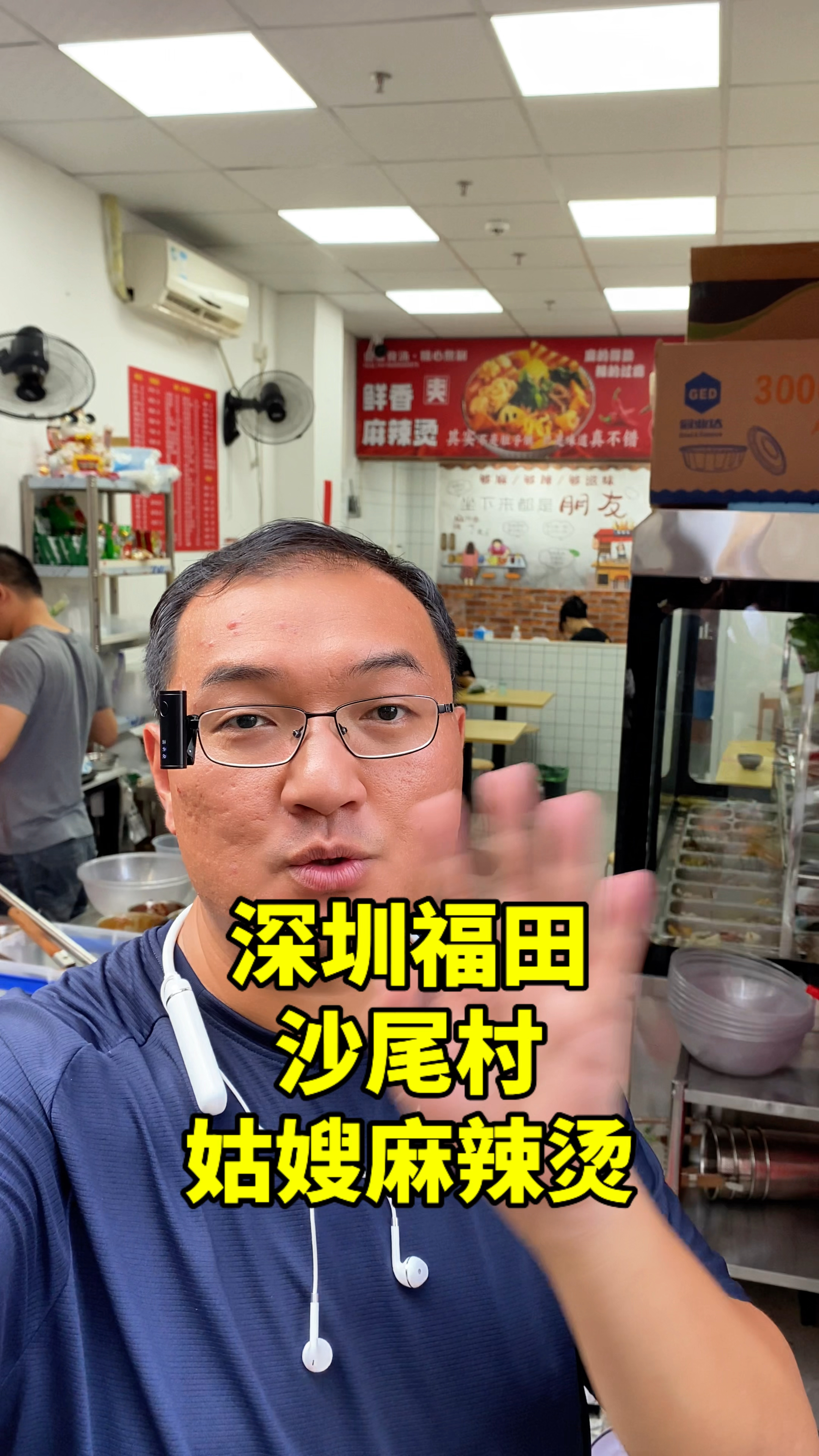 实拍:深圳福田,沙尾村,姑嫂麻辣烫