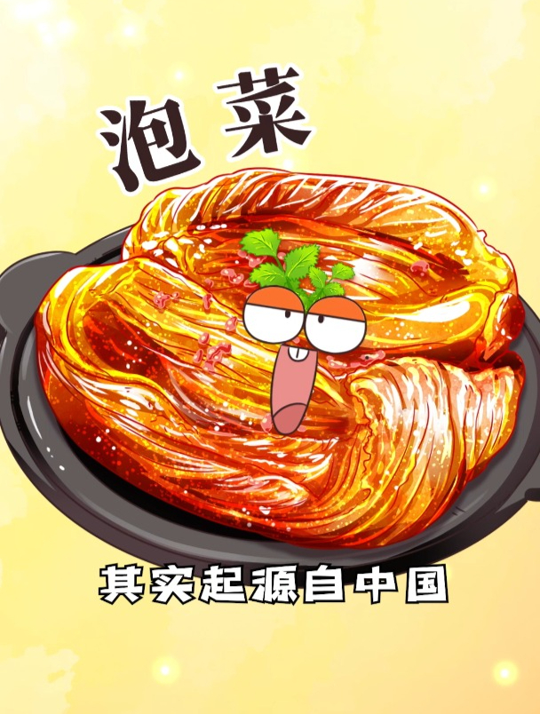 泡菜的不靠谱传说