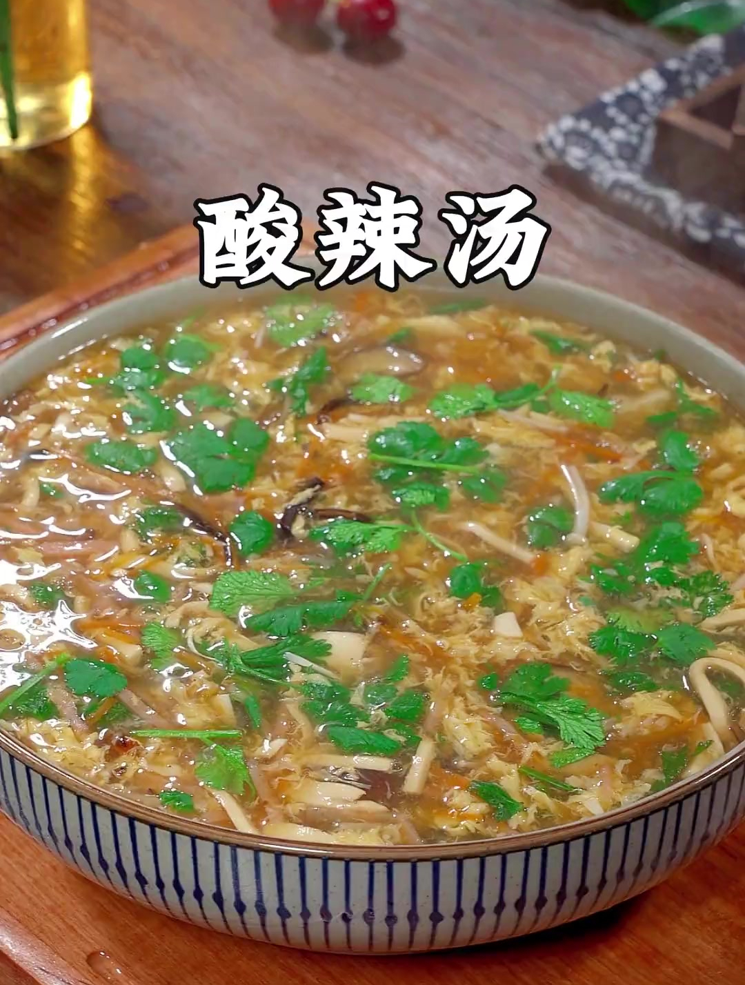 这个做法简单又好喝的酸辣汤您一定安排上