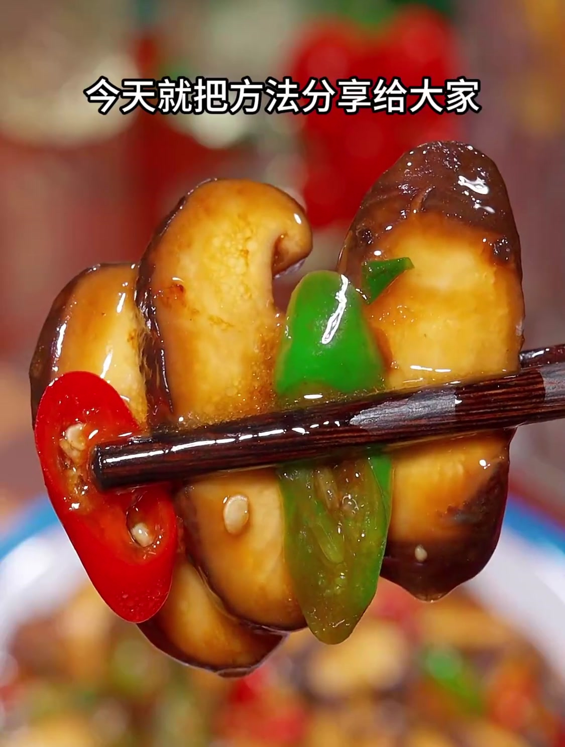 炒香菇的家常做法,好吃下饭