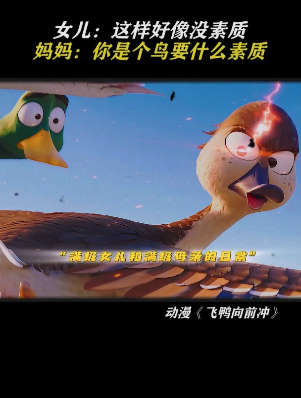 飞鸭向前冲:直接拉