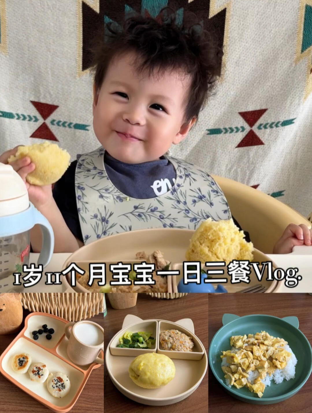 1岁11个月宝宝的一日三餐营养搭配长高高!