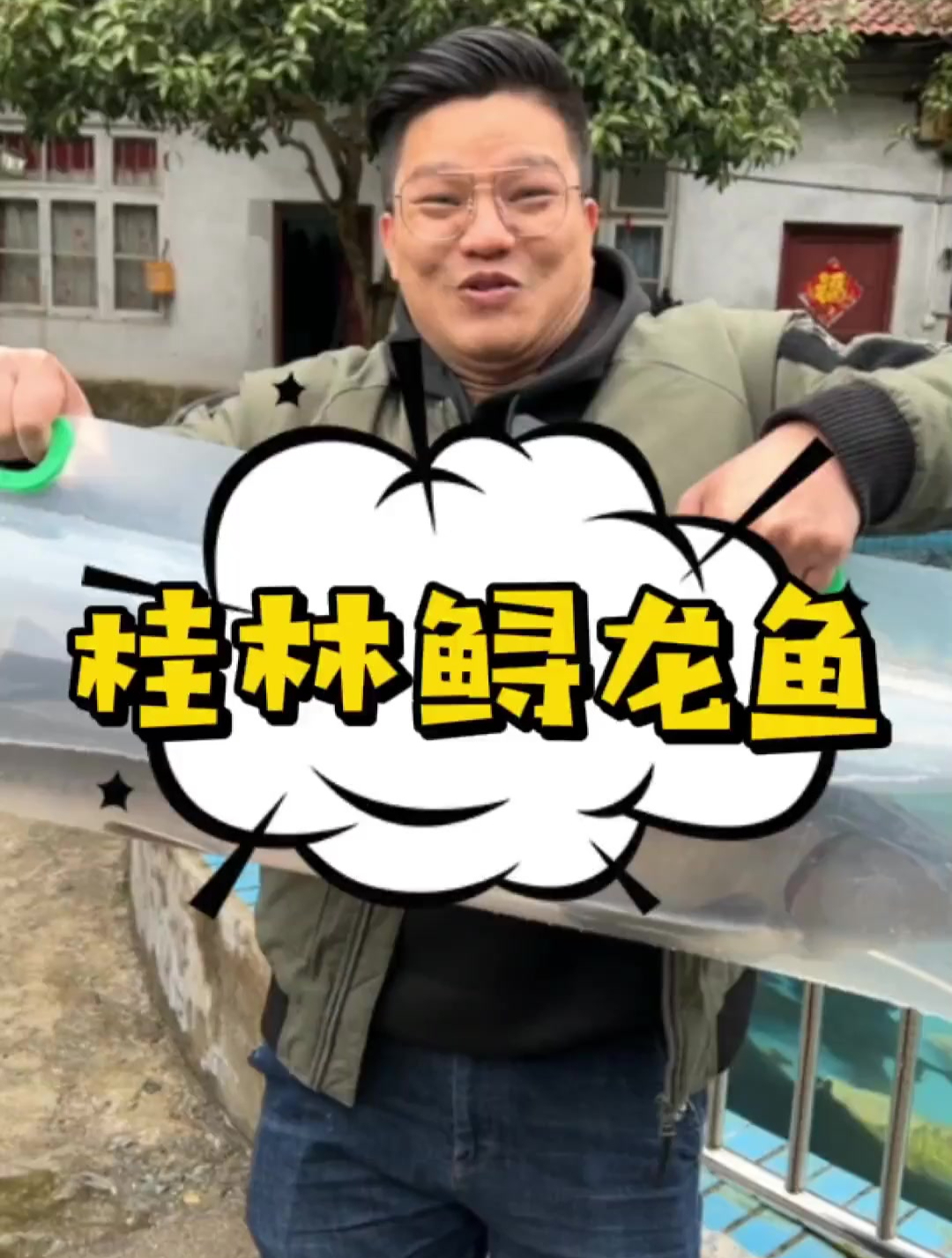 桂林龙胜养殖场买的鲟龙鱼,肉质细腻好吃