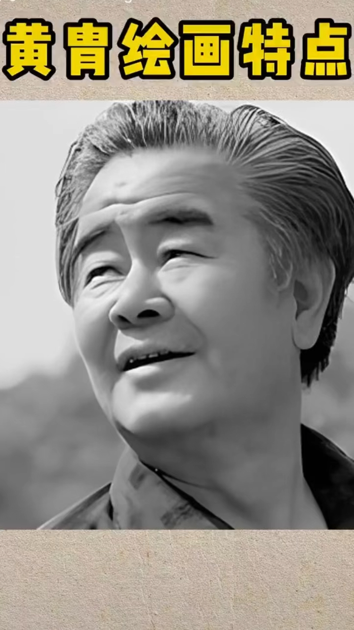 黄胄,长安画派代表人物