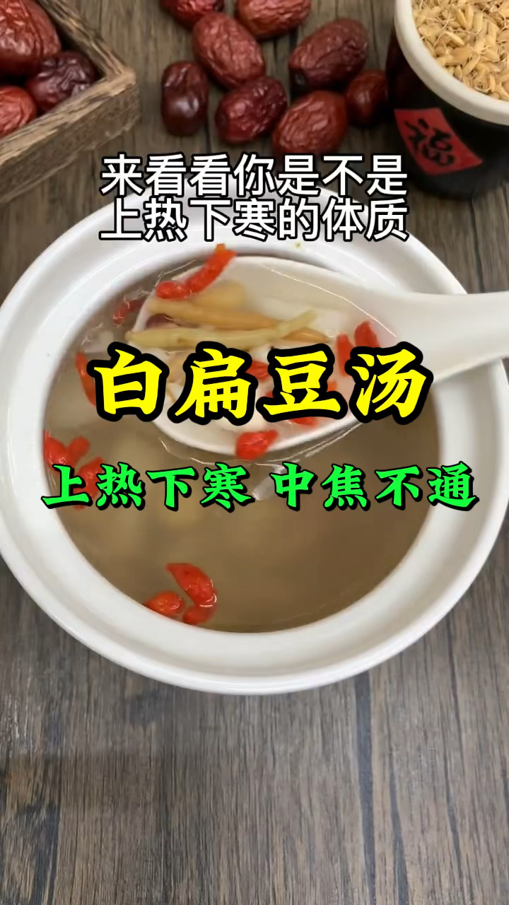 上热下寒,中焦不通,这个汤收藏起来,一周喝三四次