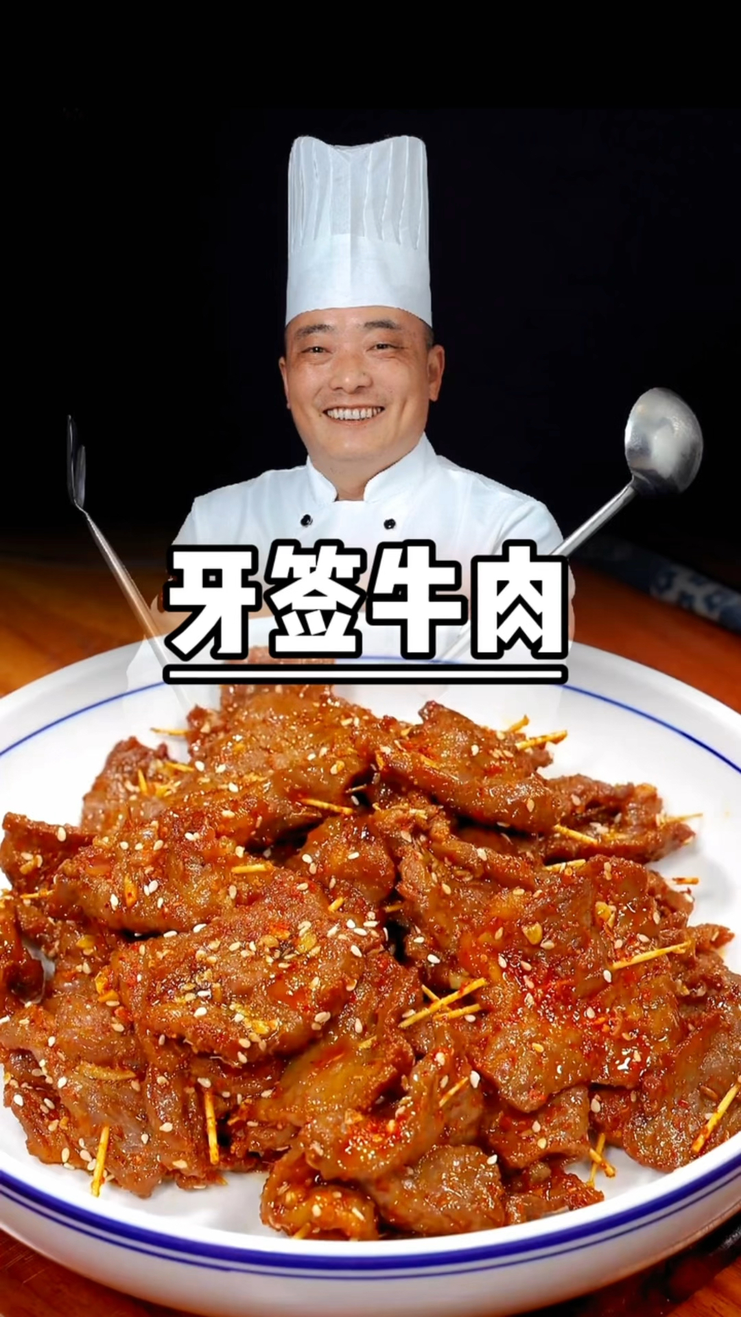 牙签牛肉制作方法非常简单