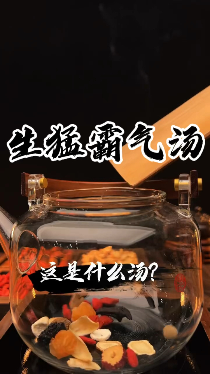 男人汤,喝了都说好