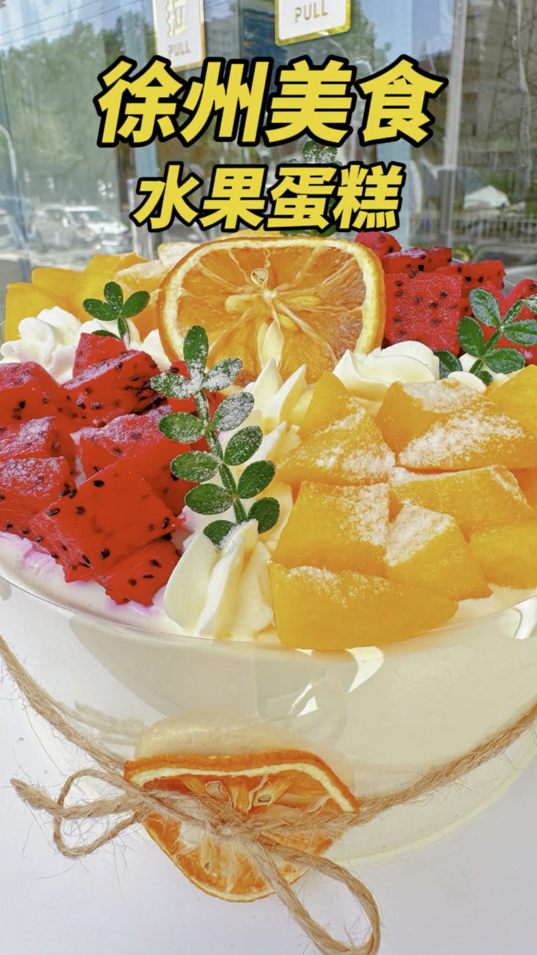 水果蛋糕,双层夹心,香香甜甜好滋味