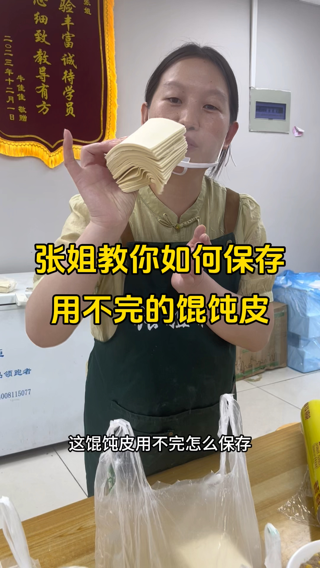 张姐教你如何保存用不完的馄饨皮