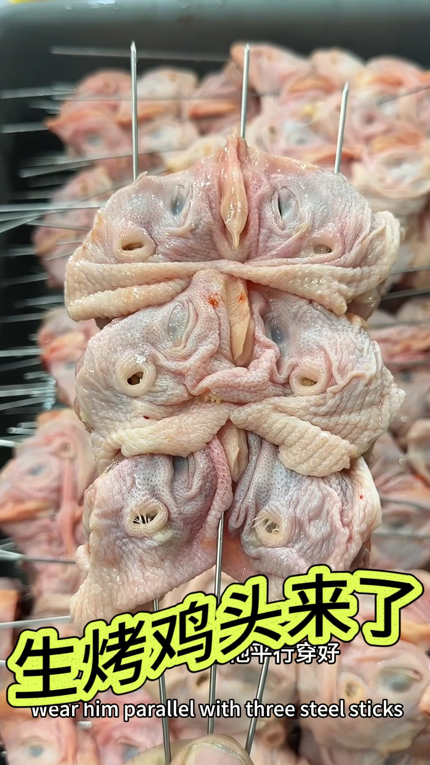 生烤鸡头,外酥里嫩嘎嘎香