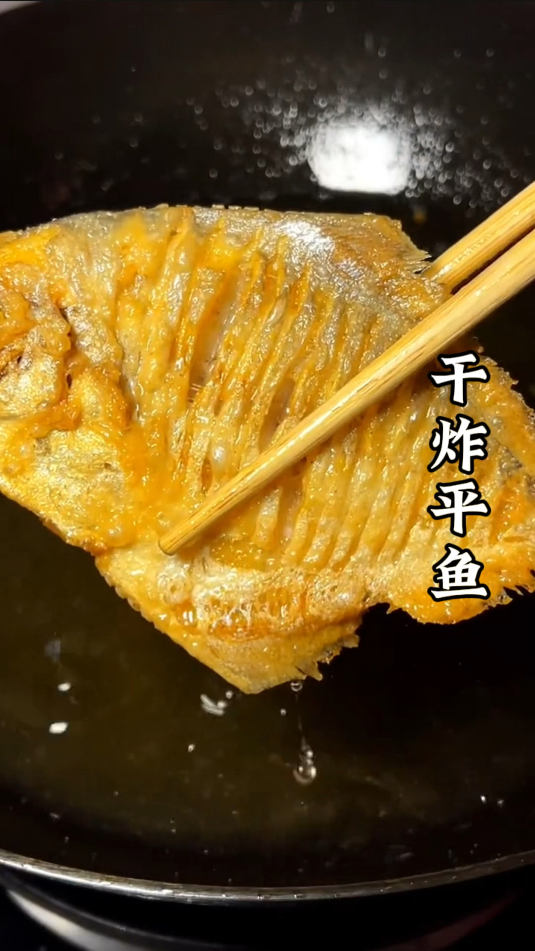干炸小平鱼, 外酥里嫩,下酒好菜 #家常菜 #平鱼