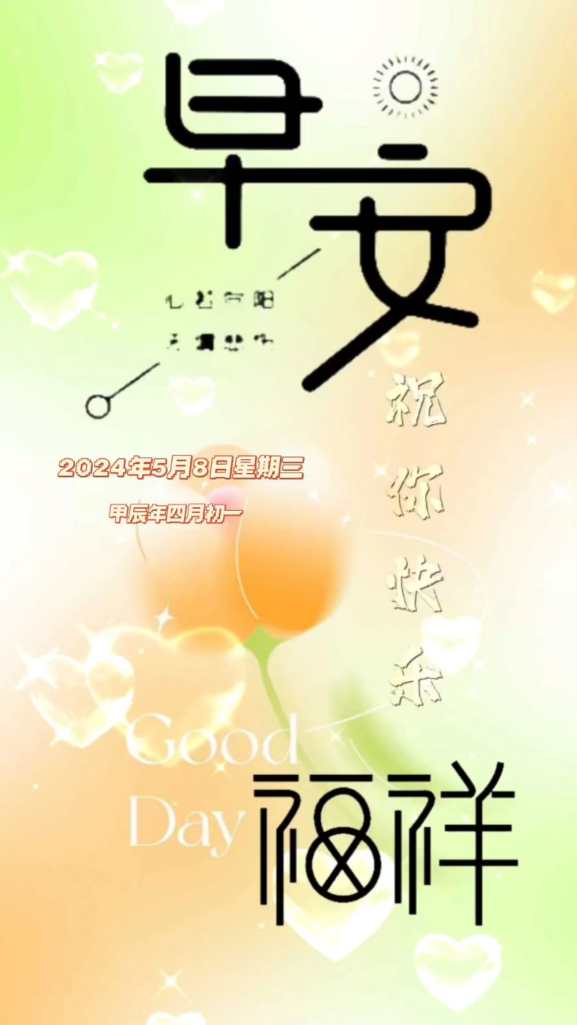 微信如早餐,别看很简单;叙的是友情,报的是平安;祝事事如意