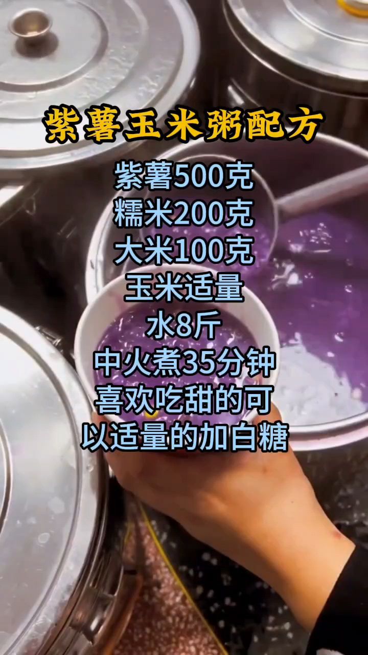 紫薯玉米粥怎么做,紫薯玉米粥做法配方分享