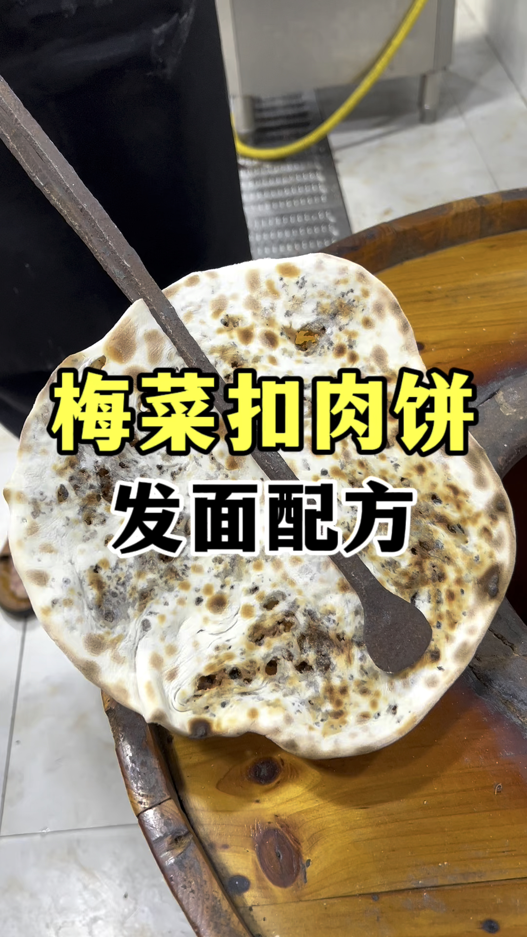 梅菜扣肉饼怎么做?梅菜扣肉饼发面配方,梅菜扣肉饼教学