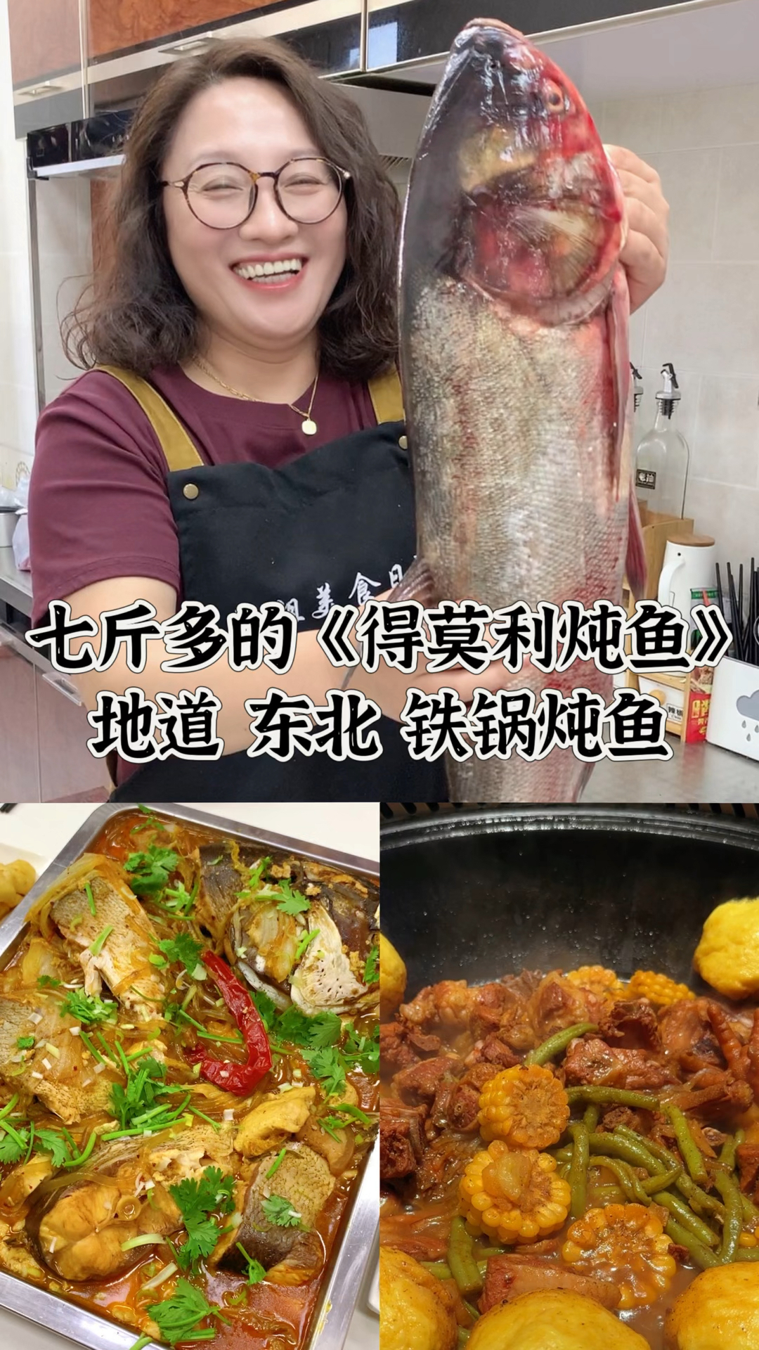 东北特色,经典铁锅炖鱼,得莫利炖鱼,超好吃,吃过的举手
