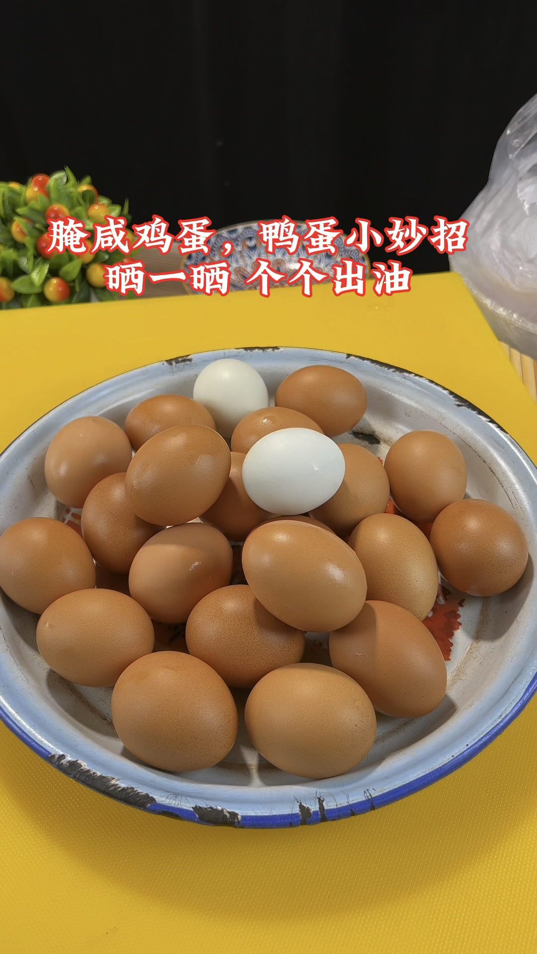 腌制咸鸡蛋,咸鸭蛋做法个个翻砂溜油