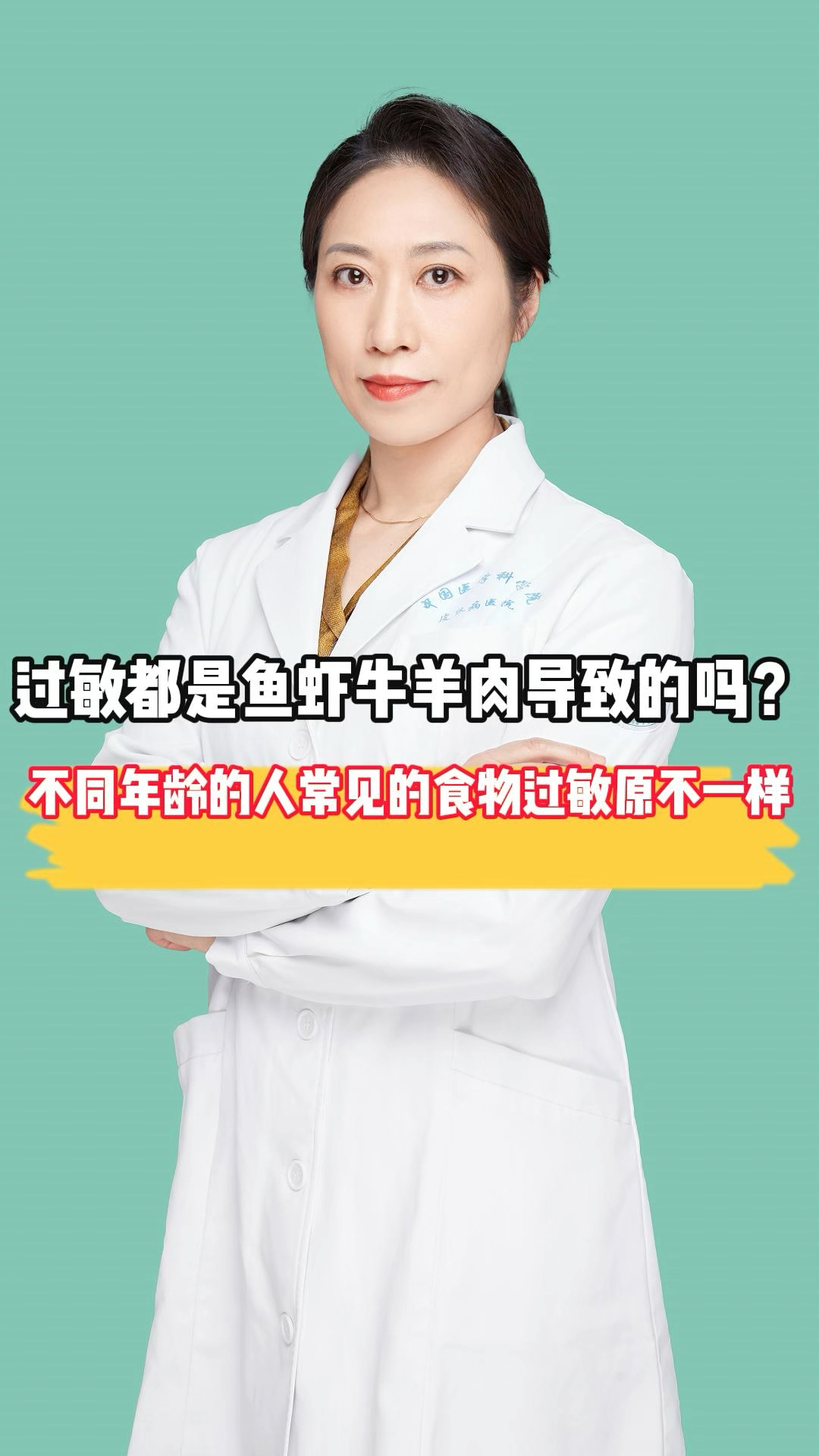 过敏是吃了鱼虾牛羊肉导致的?不同年龄人常见的食物过敏原不一样