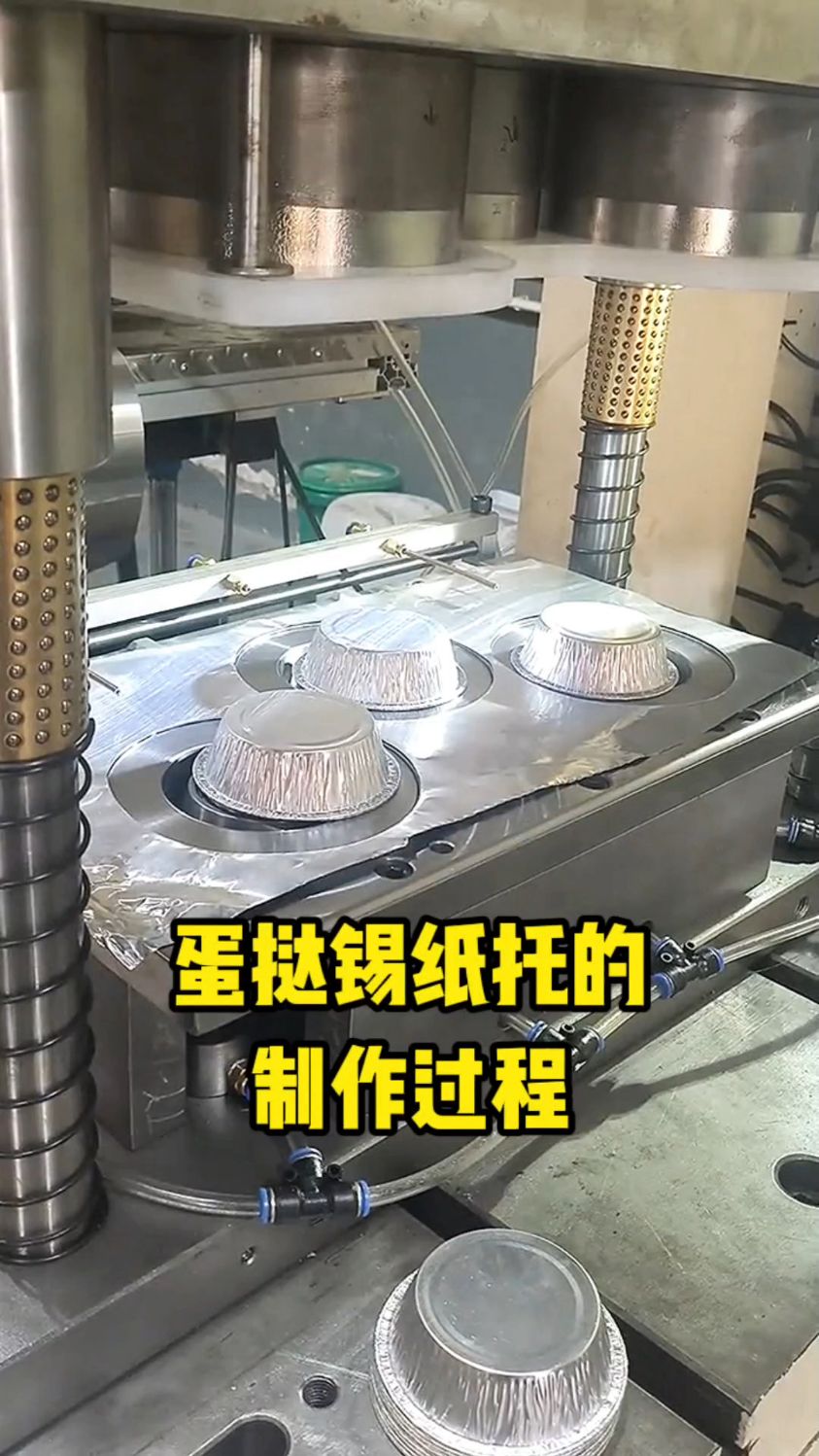 蛋挞锡纸托的制作过程