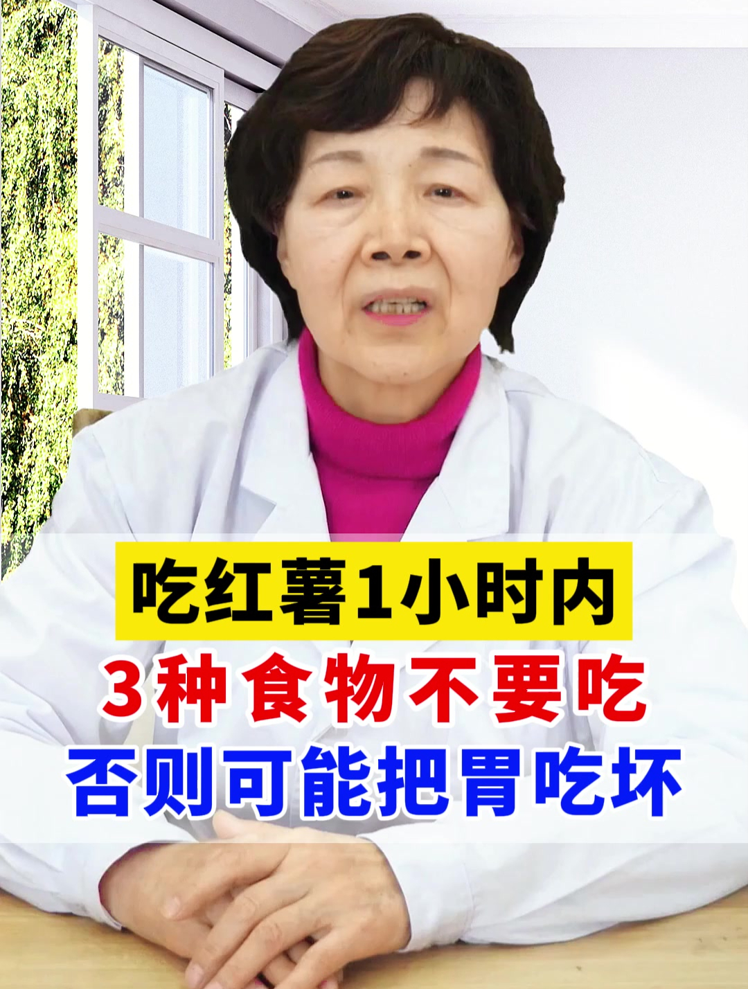吃过红薯1小时内,3种食物不要吃,否则可能把胃吃坏