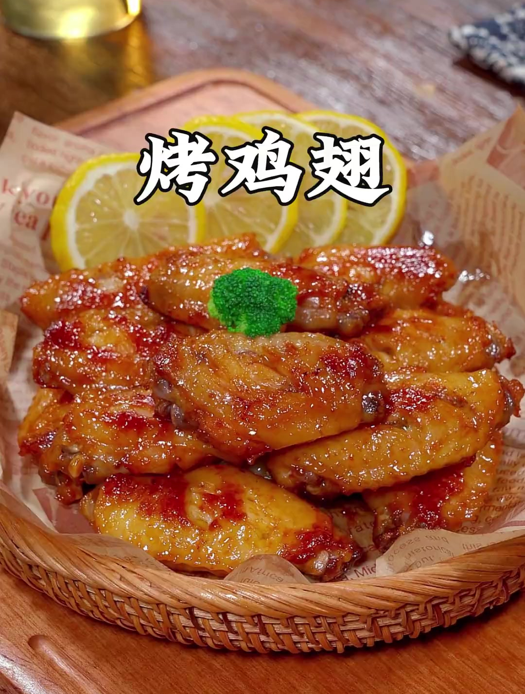 我家孩子就爱吃烤鸡翅,可我从来不去外面买