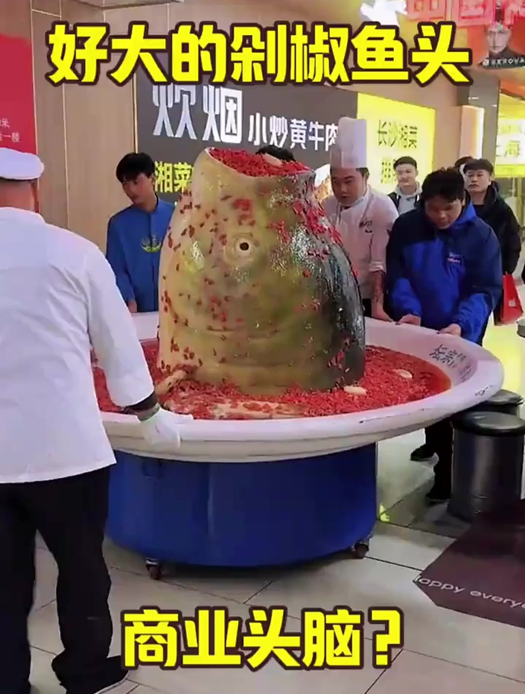好大的剁椒鱼头,商业头脑?
