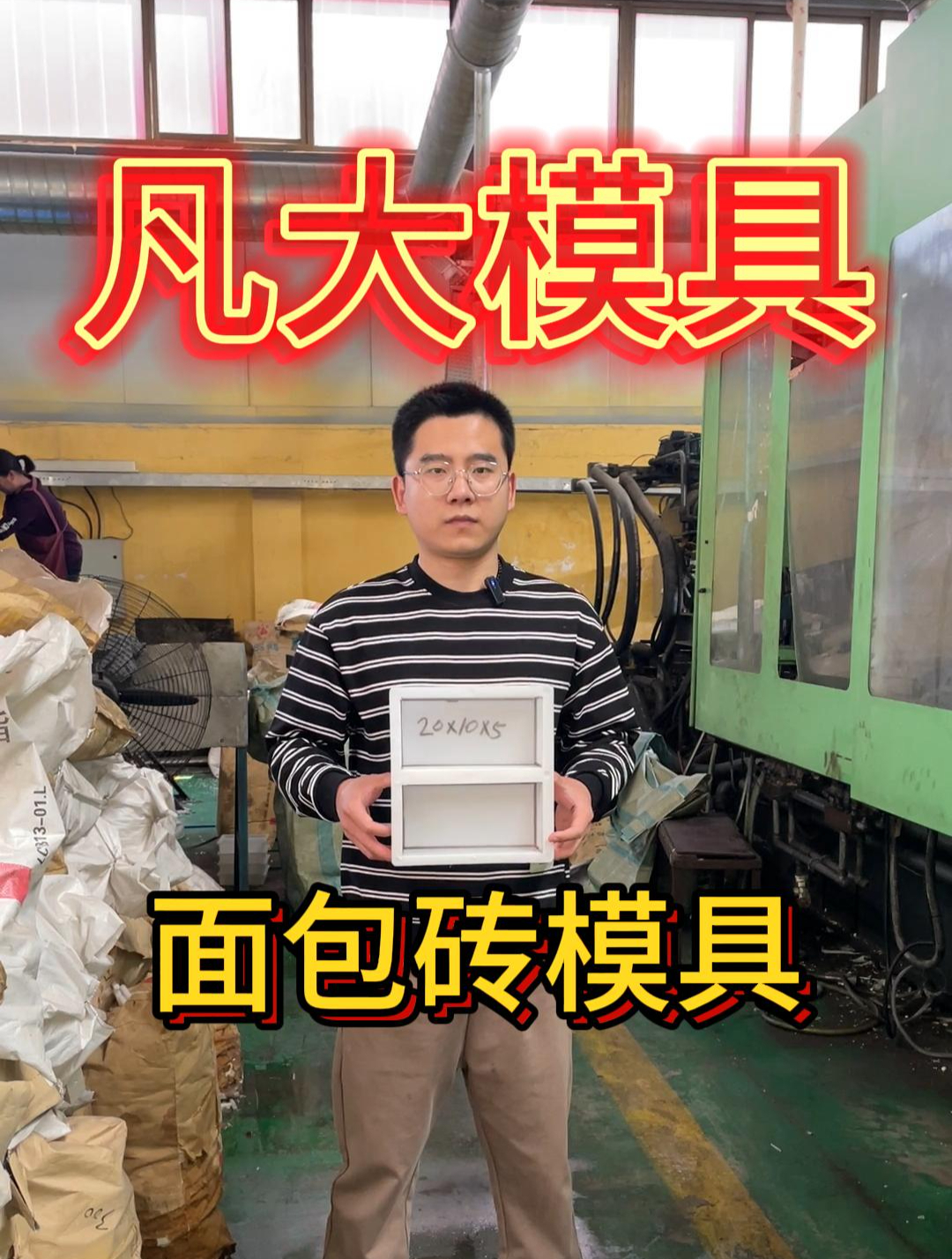 面包砖模具 面包砖塑料模具厂家 地砖模具 预制水泥制品模具