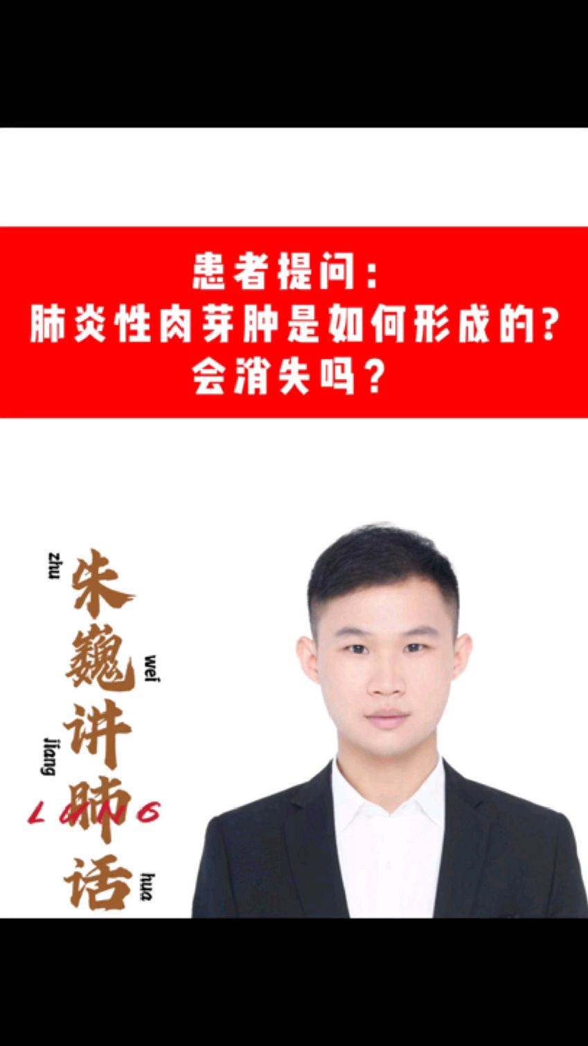 肺炎性肉芽肿是如何形成的?会消失吗?