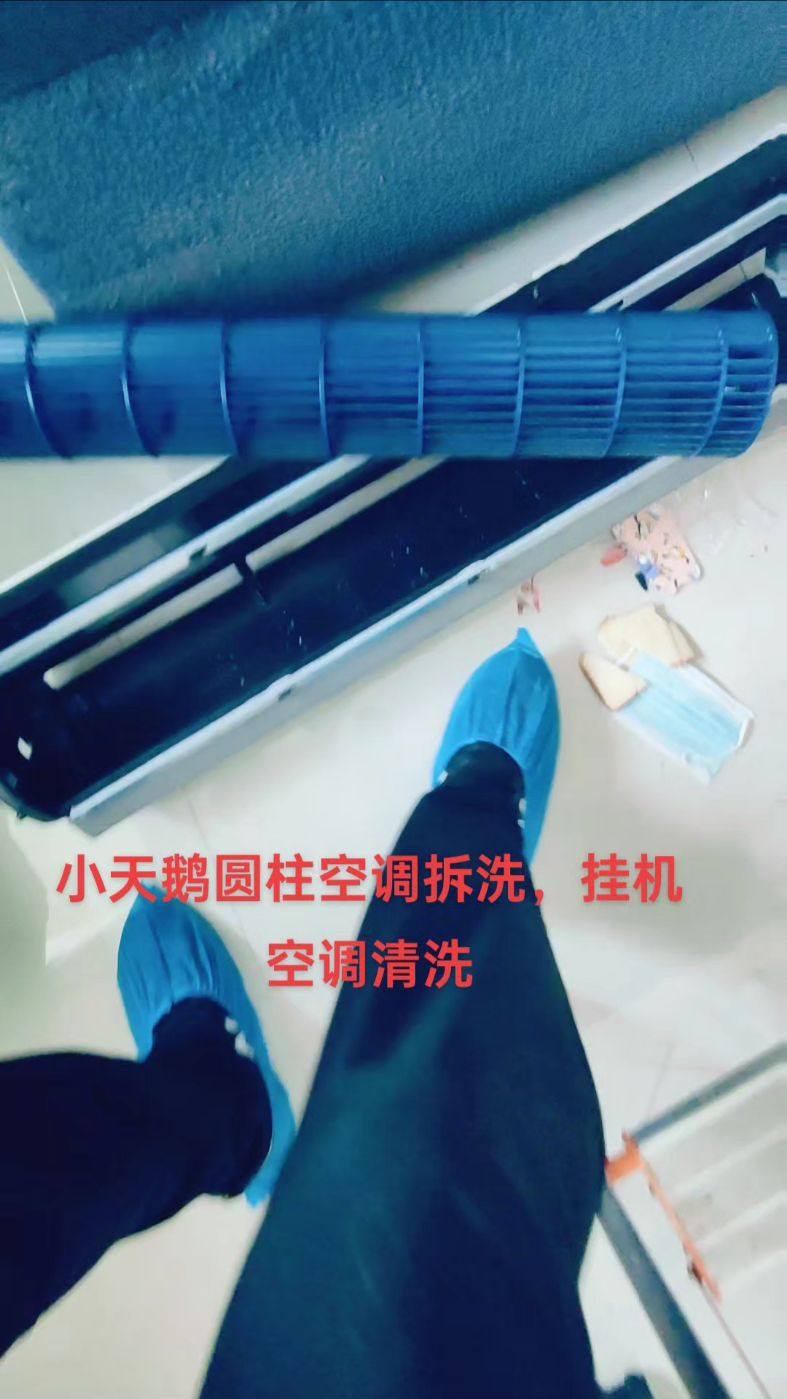 圆柱空调拆洗,挂机空调清洗