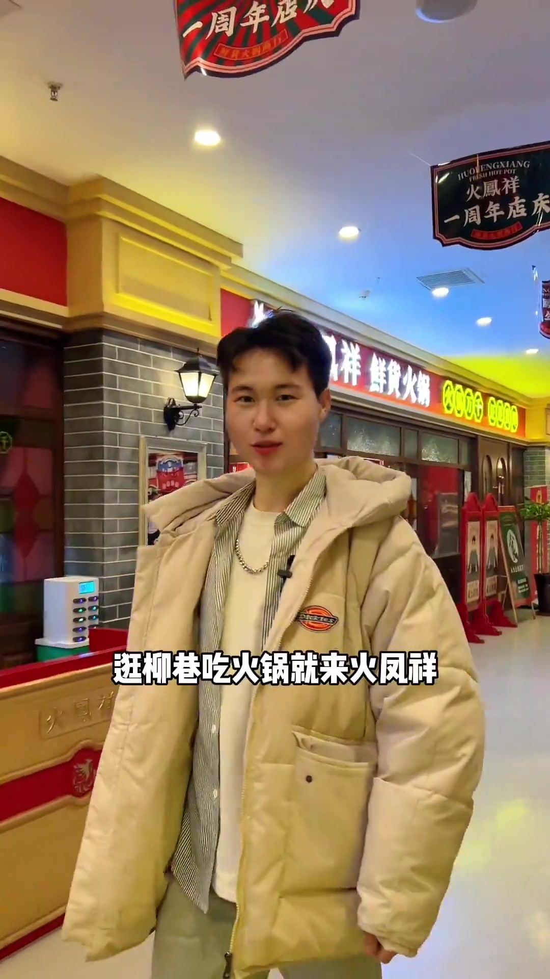 郑恺的火凤祥火锅128双人自助了