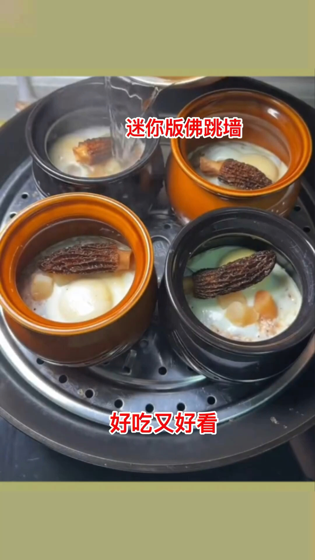 迷你版佛跳墙,好吃又好看
