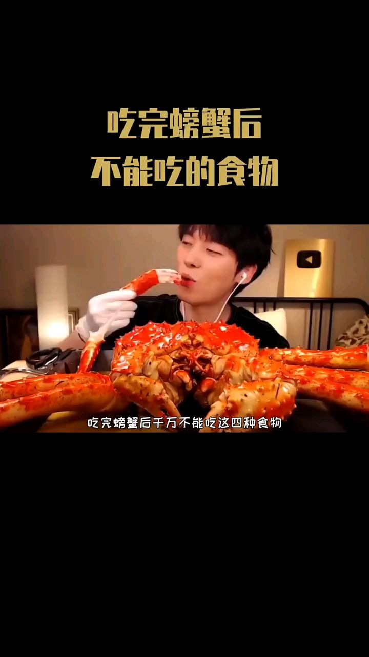 吃完螃蟹后不能吃的食物 你记住了吗?