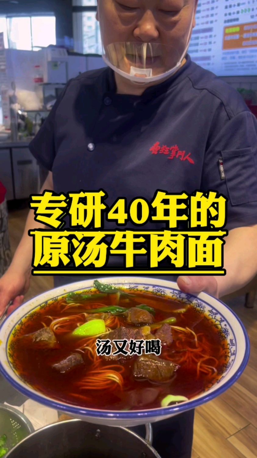 市面上越来越多胖老师的原汤牛肉面了!