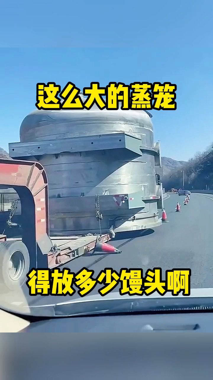 这么大的蒸笼,得放多少馒头啊?