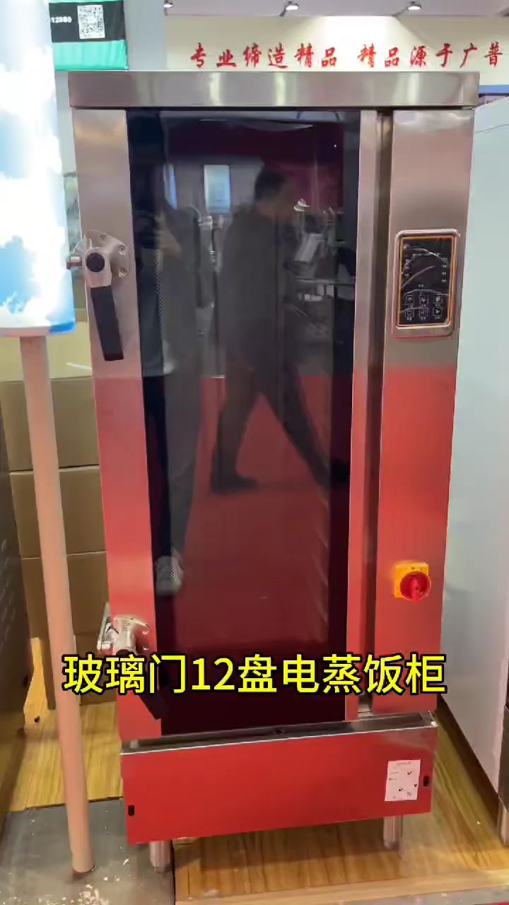 玻璃门12盘蒸饭柜