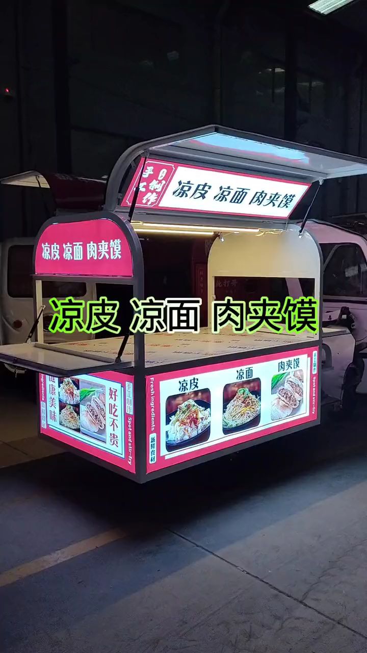 凉皮凉面三轮小吃车摆摊车