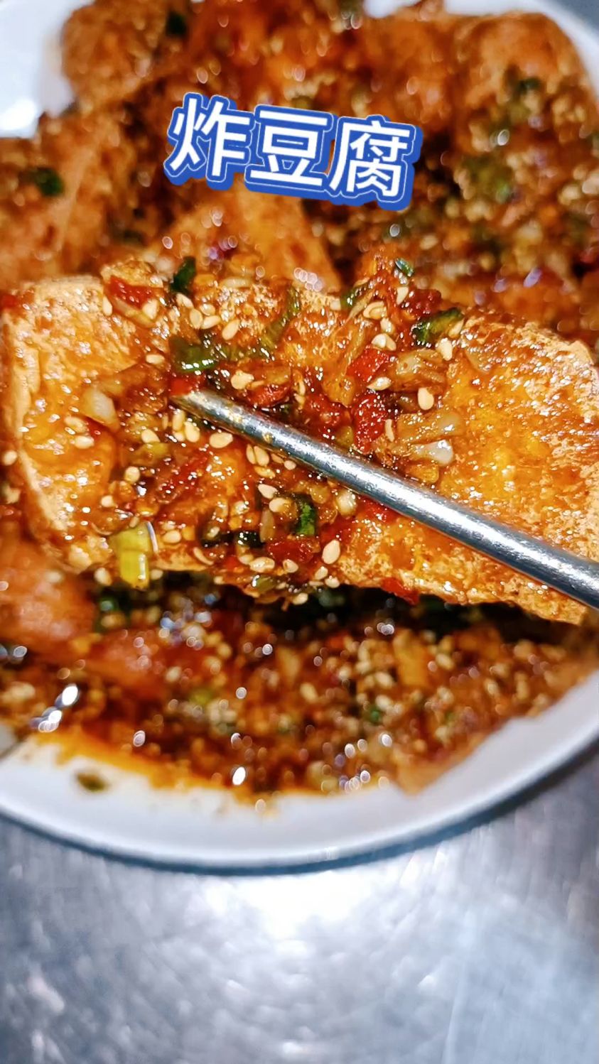 超级好吃的炸豆腐,家常菜做法