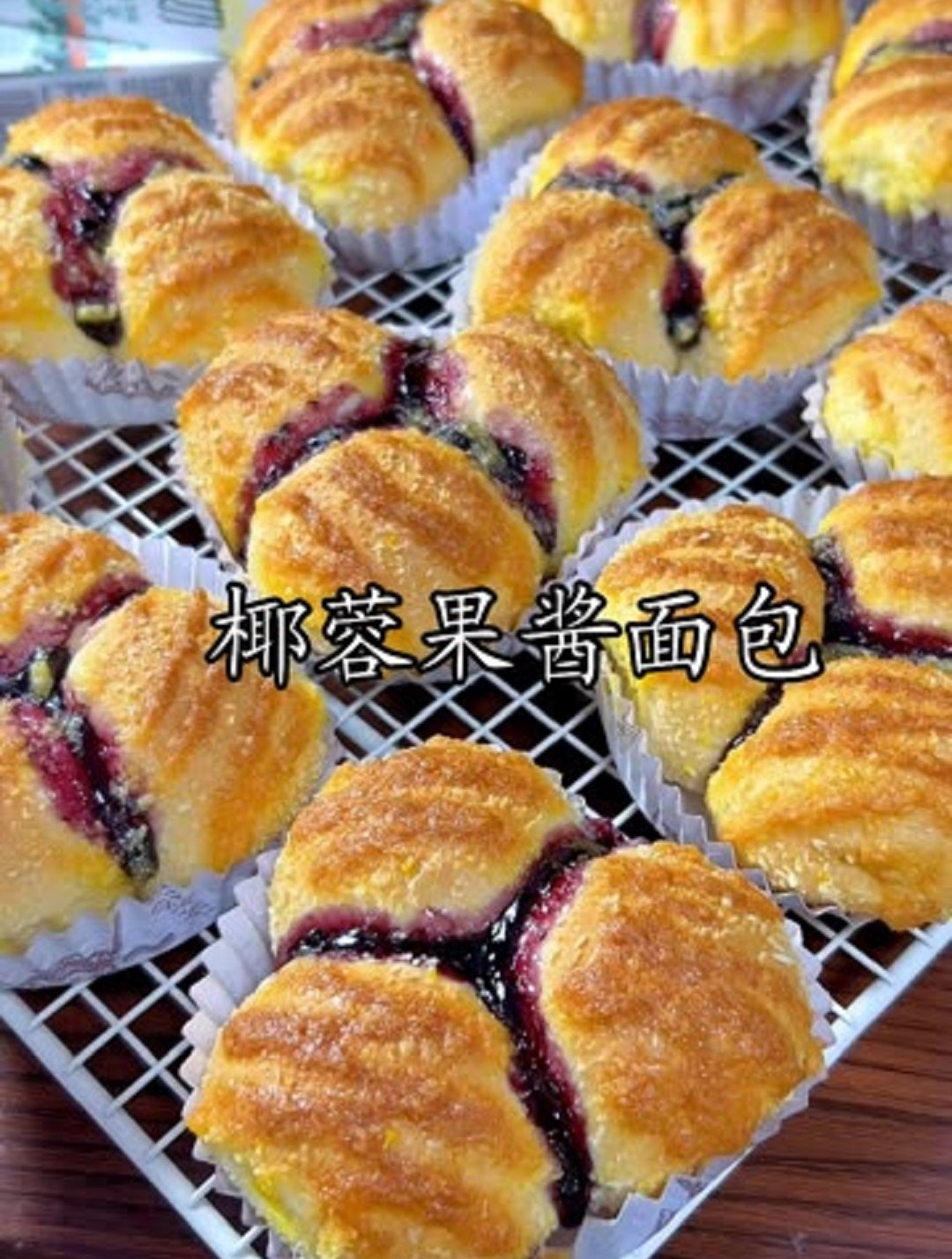 椰香浓郁的椰蓉果酱面包