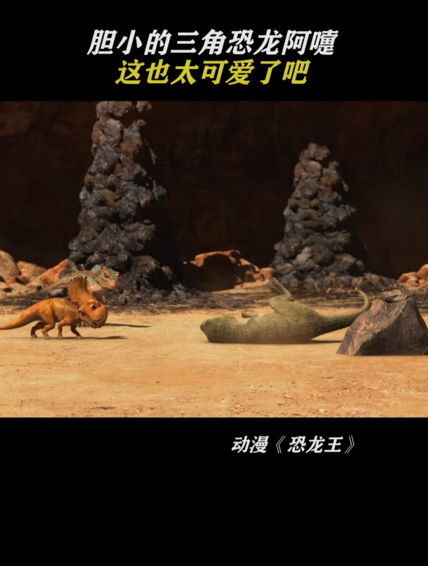 恐龙王:这也太可爱了吧