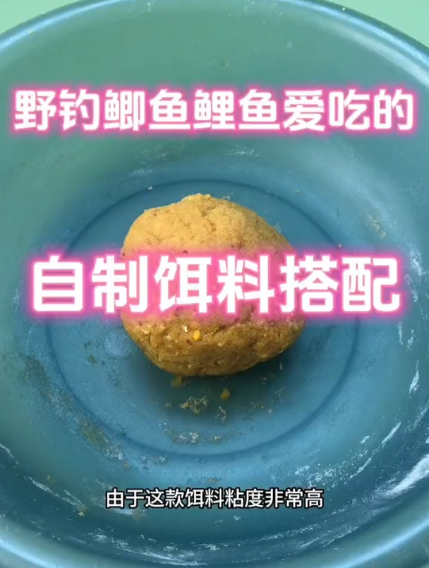 野钓鲫鱼鲤鱼如何自制饵料?老钓友:一杯玉米面粉就够了!