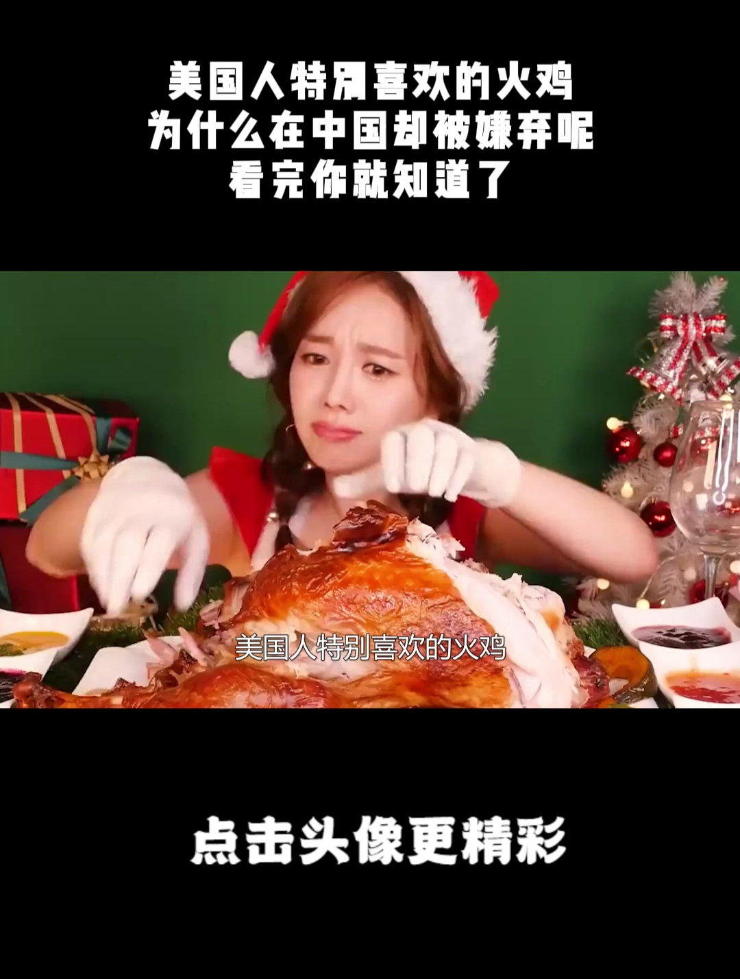 美国人特别喜欢的火鸡,为什么在中国却被嫌弃呢?看完你就知道了