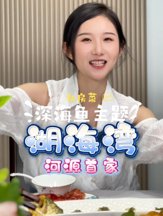 深海鱼私房菜,体验不一样的口感美味,好吃,爱吃,下次还要去吃