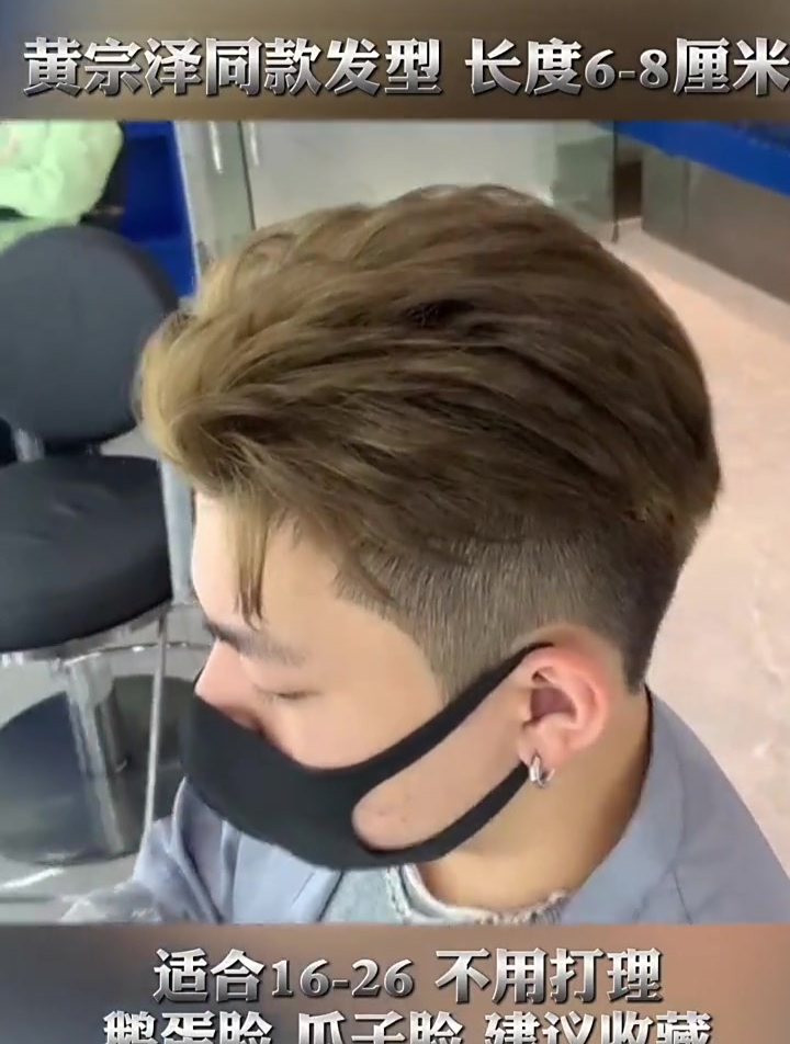 男生一定要尝试的发型,谁做谁帅,黄宗泽同款