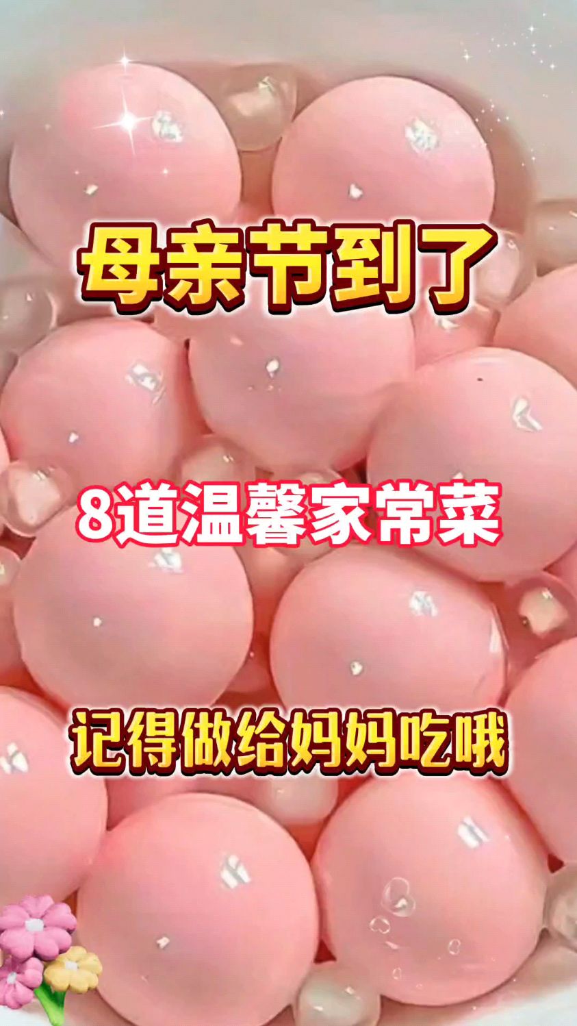 母亲节已至,推荐8道家常菜,送给妈妈的礼物,记得做给妈妈吃哦!