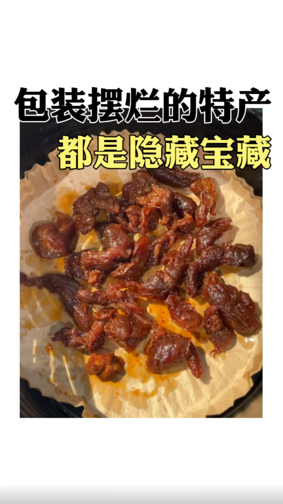 巨好吃地方特产美食