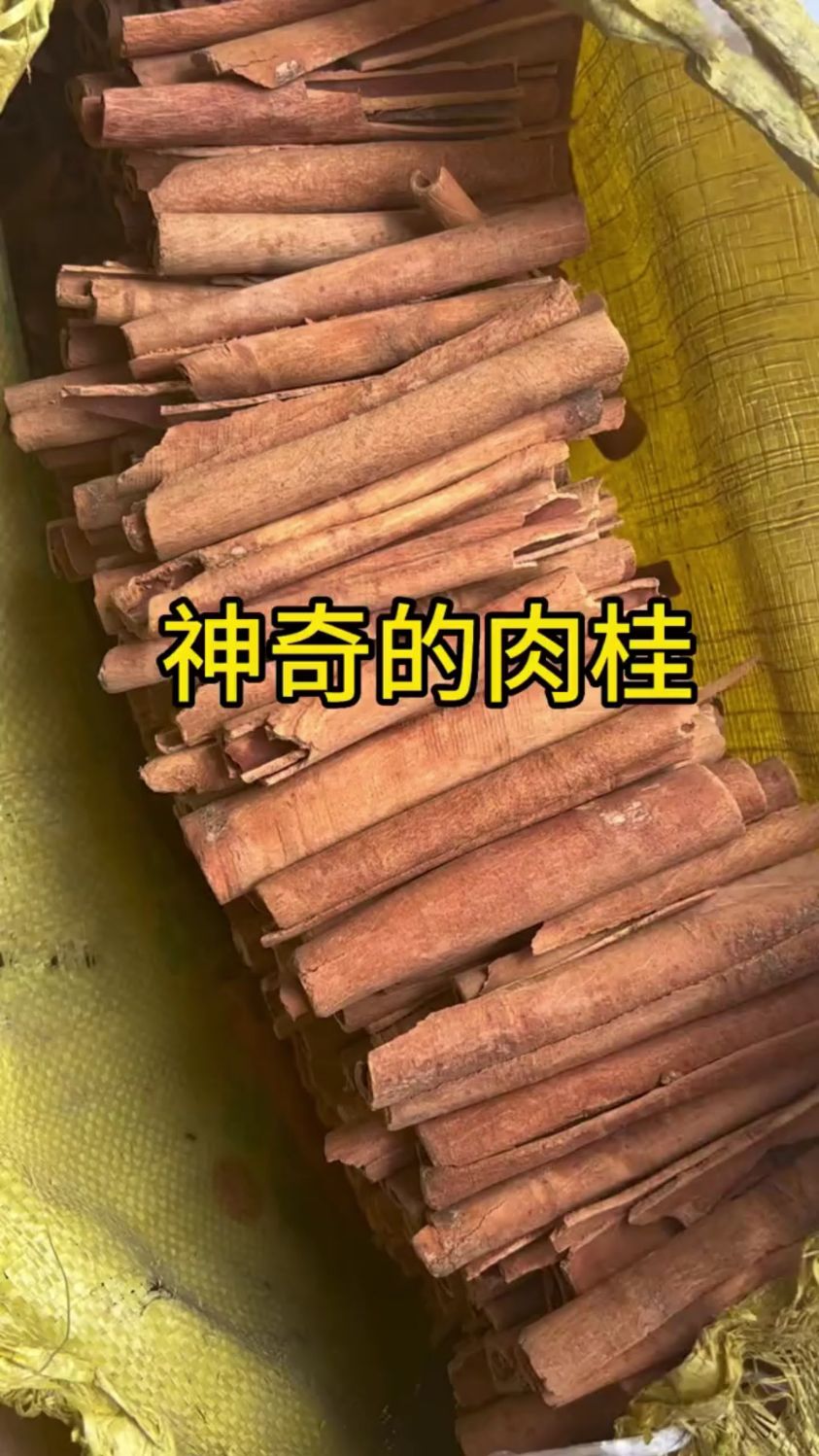了解一下神奇的肉桂!