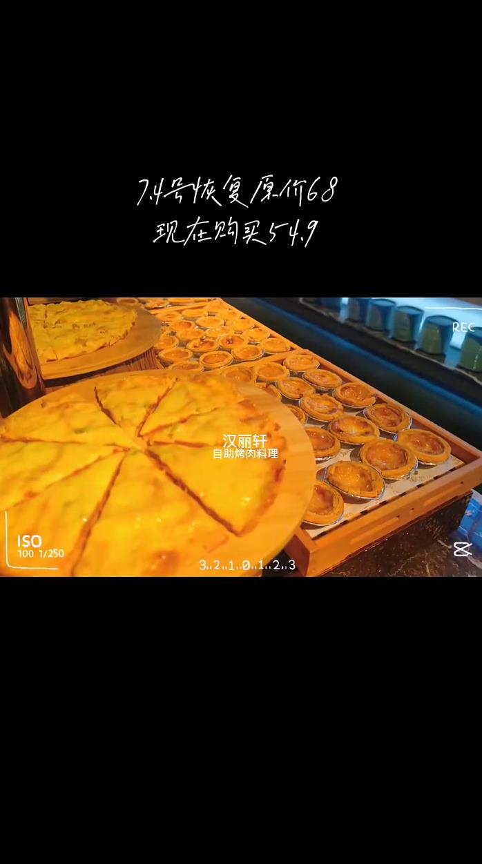 汉丽轩烤肉自助餐,好吃到停不下来