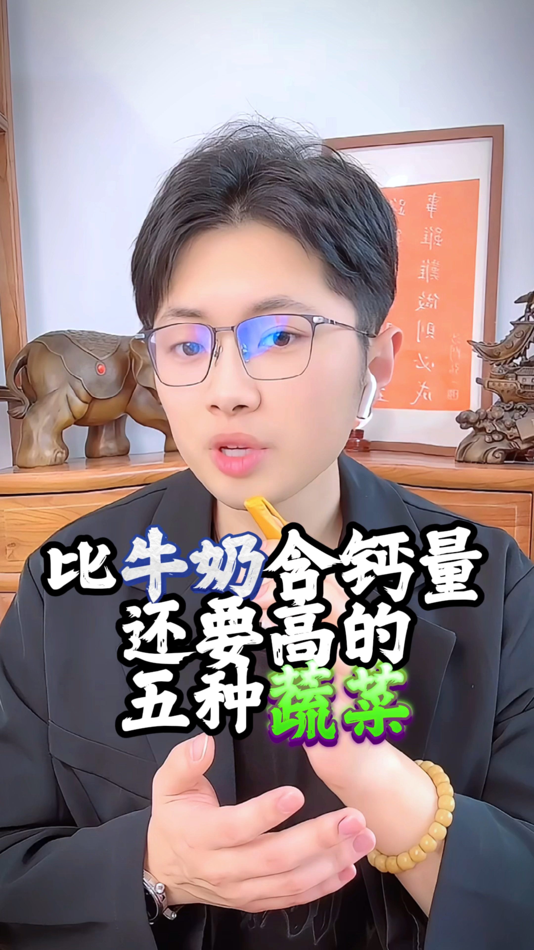 比牛奶含钙量还要高的蔬菜