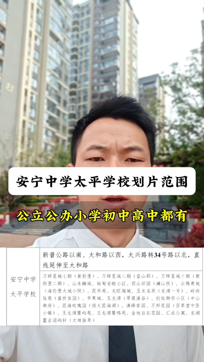 太平房价虽然便宜,但学校不差,昆明前十的安宁中学太平学校!