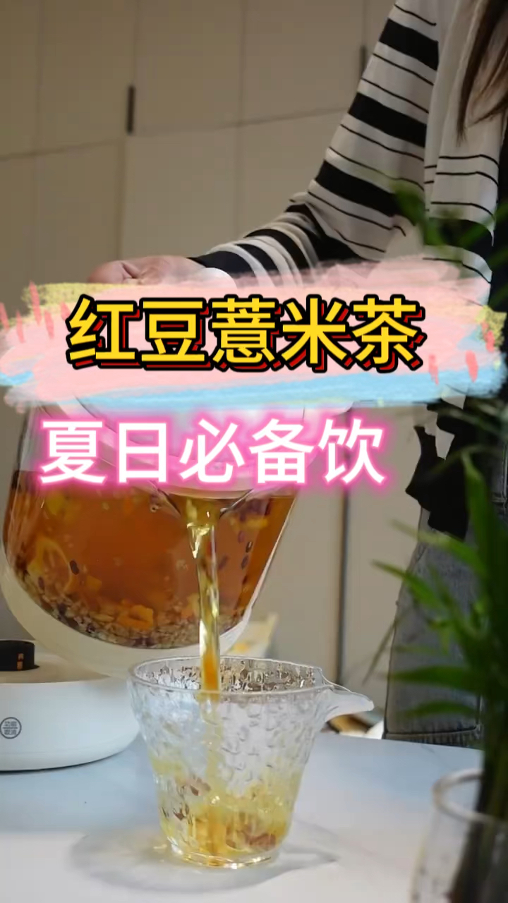红豆.薏米.祛湿茶