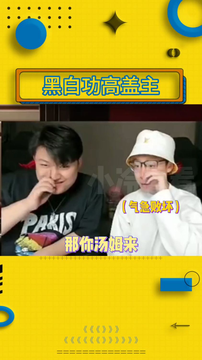 黑白功高盖主,完全可以单干